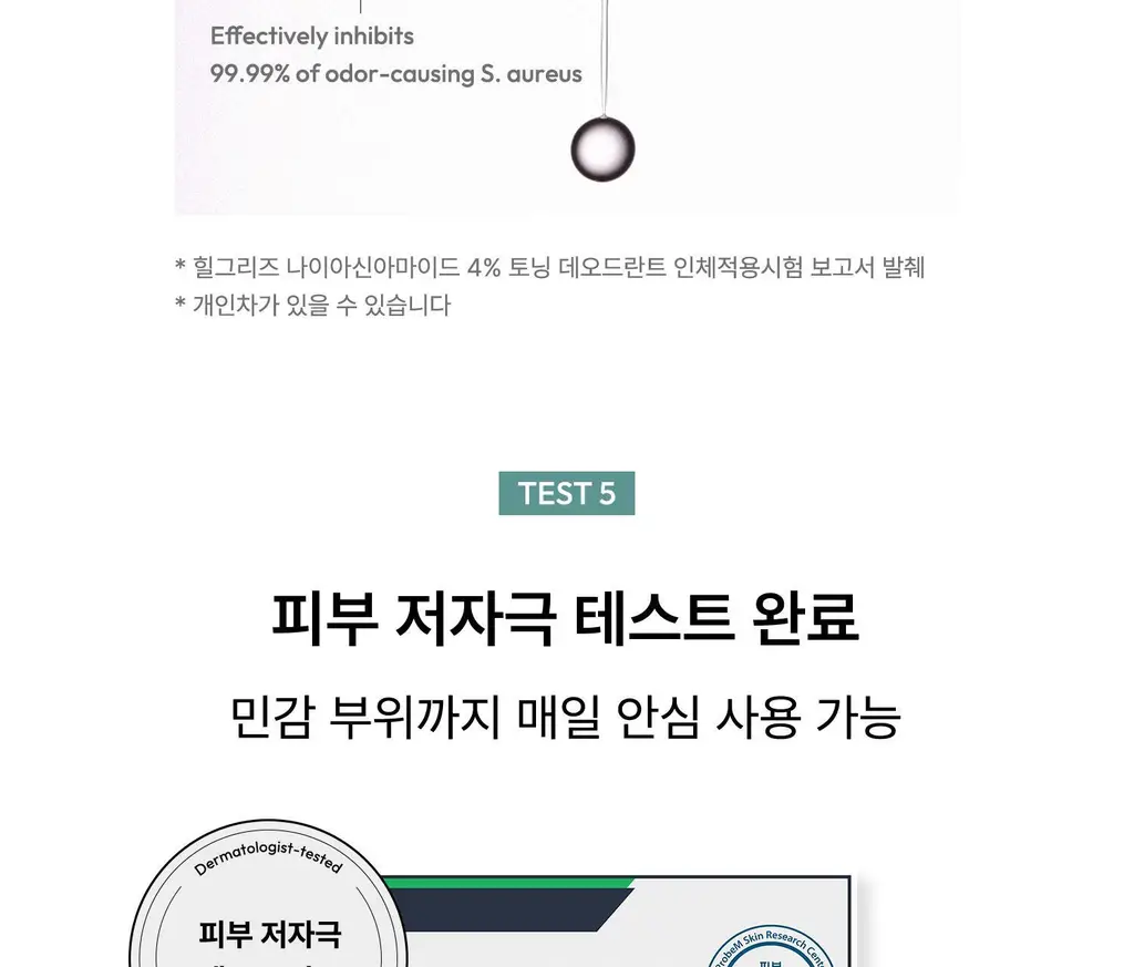 [착색 케어/톤업] 힐그리즈 나이아신아마이드 4% 토닝 데오드란트 50ml 상세페이지 12